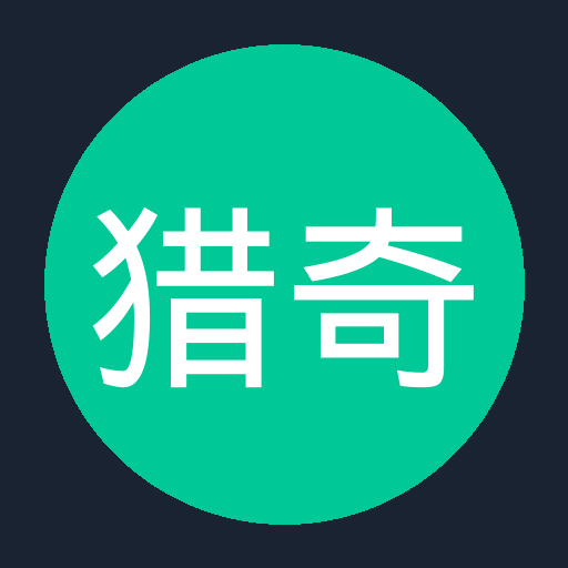 猎奇